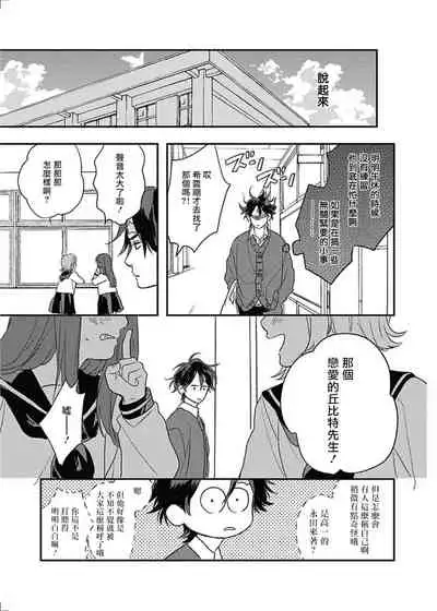 Cupid ni Rakurai | 落雷击中丘比特 Ch. 8-9