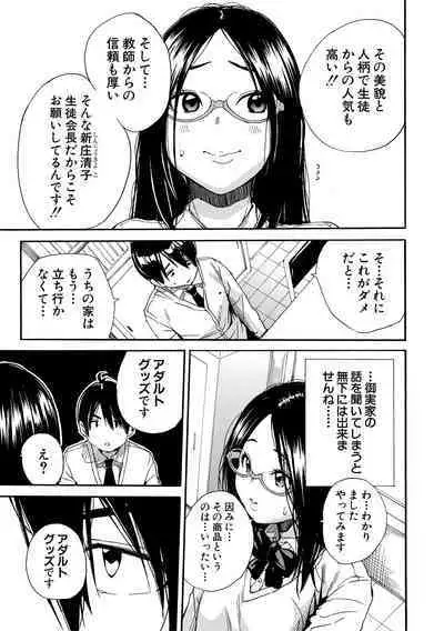 Uzukukarada Kaihatsu wa Omocha de