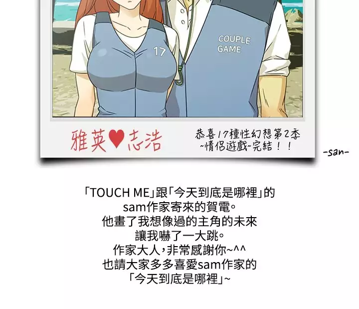 17 Couple Game：couple game 17种性幻想:情侣游戏 62-63END