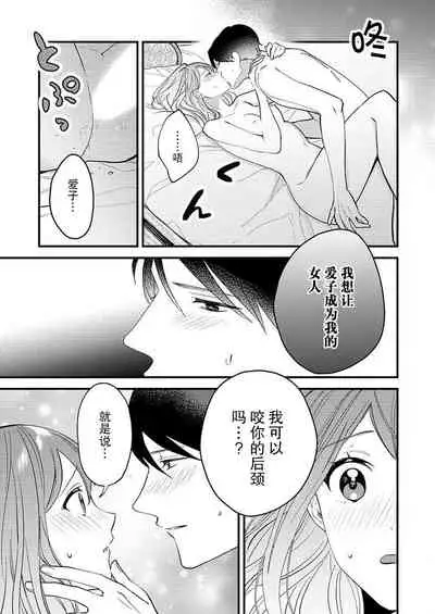 Hon'nō no koi saku Taishō no yoru… 〜 osananajimi a wa haikaramusume Ō o ichizu ni motomeru | 在大正夜晚盛开的本能之恋…～青梅竹马α对时髦女孩Ω一心一意的追求