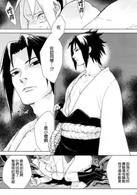 (Zennin Shuuketsu 7) [Fujii-ya no Shake-ben (Saketoba)] Phantom Vanilla (Naruto) [Chinese] [final個人漢化]