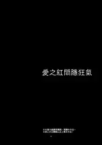 [Harumachi Tsurara (Shichoson)] Kemono Ai | 愛之紅間隱狂氣 [Chinese] [补丁布丁汉化组E] [Digital]