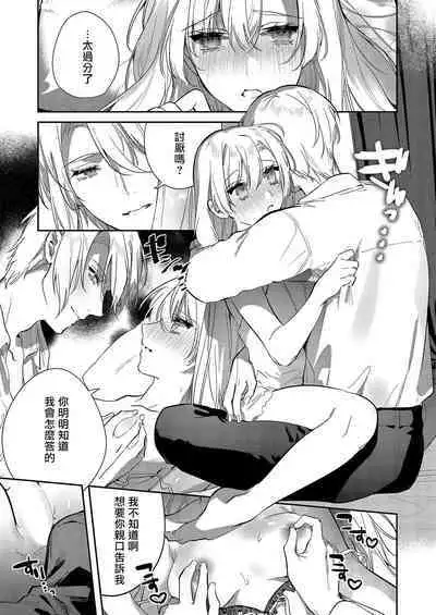 [Oniwa Mari] Boku o Medetokashite kure ~ Sokujitsu Kyuukon!? Demo Zutto Dekiai shite kuremasu ka? Ouji-sama | 以愛將我融化~即日求婚！？但是能一直都溺愛我嗎？皇子殿下 1-6 [Chinese] [莉赛特汉化组]