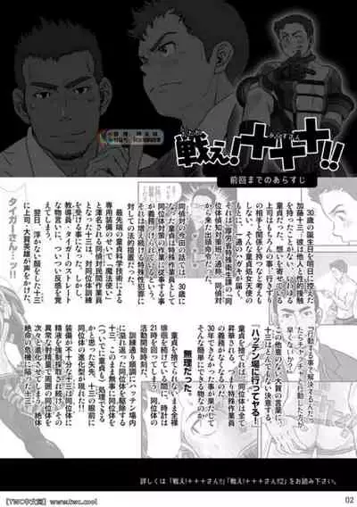 [Pagumiee (Kenta)] Tatakae!+++ (Plus-san)!! 3 [Chinese] [同文城] [Digital]