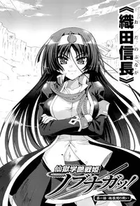 [Ishiba Yoshikazu, Rohgun] Sengoku Gakuen Senki Nobunaga! ~Inka Ryouran, Mizugi Taisen!~ Genteiban