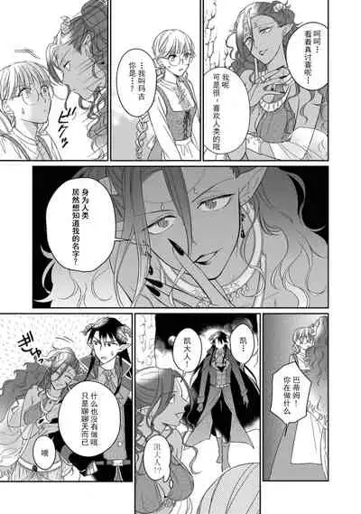 [Saegusa Macoto] i sekai kara kita maō-sama ni kōryaku sa re-sōte ゙ su! | 快要被来自异世界的魔王大人攻略了! 1-3 [Chinese] [莉赛特汉化组]