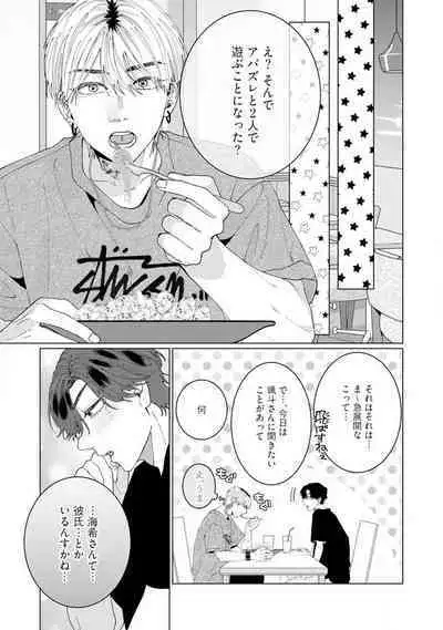 [Hanada] Wakeari Senpai no Kanojo ni Narimashita - Misaki to Kazuma - 1-5