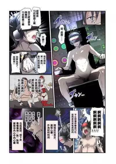 TSオナホール工場からえっちな女の子がひとり出荷される工程。アフターを添えて