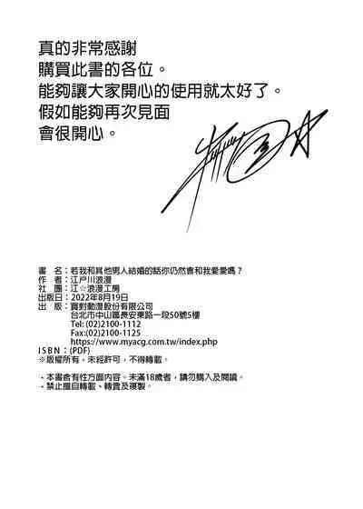 Hoka no Otoko to Kekkon Shitara Anata no Kodane Kureru? | 若我和其他男人結婚的話你仍然會和我愛愛嗎?