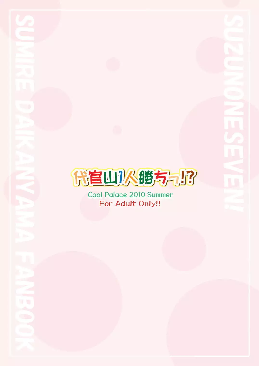 Daikanyama 1-ri Gachi!?