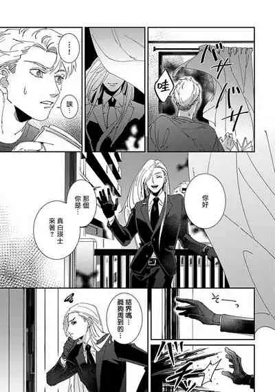 [Mikkamita] Shinigami wa Korosenai | 死神失格 Ch. 1-6 [Chinese] [冒险者公会] [Digital]