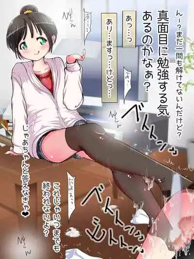 Nani demo suru tte itta yo ne? Jā… ashi de ika sete ī kashira?