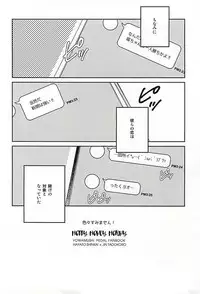 [ampersand (ё2)] Hotty Honey Horny (Yowamushi Pedal)