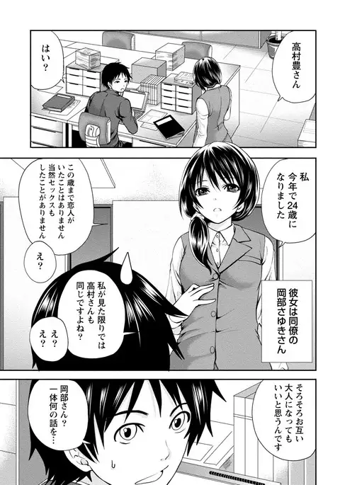 Chiteki Na Kanojo wa Doutei ga Tabetai