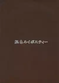 (Shuuki Reitaisai) [Hadairo Rooibos Tea (Pandain)] Shokushu Chireiden ~Futanari Kaizou Jikkenroku~ (Touhou Project)