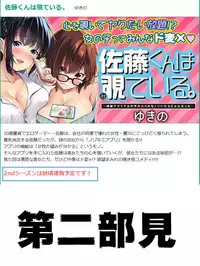 [Yukino] Satou-kun wa Miteiru. ~Kami-sama Appli de Onnanoko no Kokoro o Nozoitara Do XX datta~ Ch. 7 | 佐藤君正在偷窥。～用神大人的APP偷窥女孩子的内心却发现原来是抖XX～07话 [Chinese] [前线作♂战♀基地]