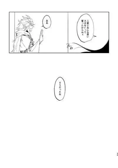 [Hologram (Oyu)] Ghost in a dream (Fate/Grand Order) [Digital]