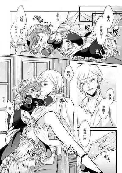 [tsugumi] Kawaii Boku no Mia Tennen Kizoku-sama no Aisare Maid | 我可愛的米婭 為天然貴族所愛的女僕 1-3 [Chinese] [莉赛特汉化组]