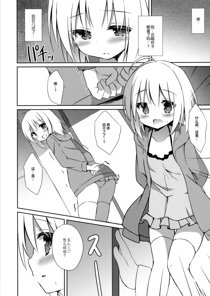 Goshujin-sama to Koinu no Midareta Seikatsu futsukame