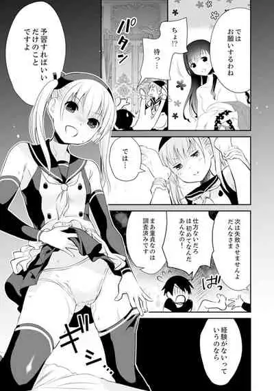 [Yuzuki Yuno] Genkan Aketara 5 Byou de Ecchi! ? Dekiru made Kotsukuri Keiyaku [Kanzenban]