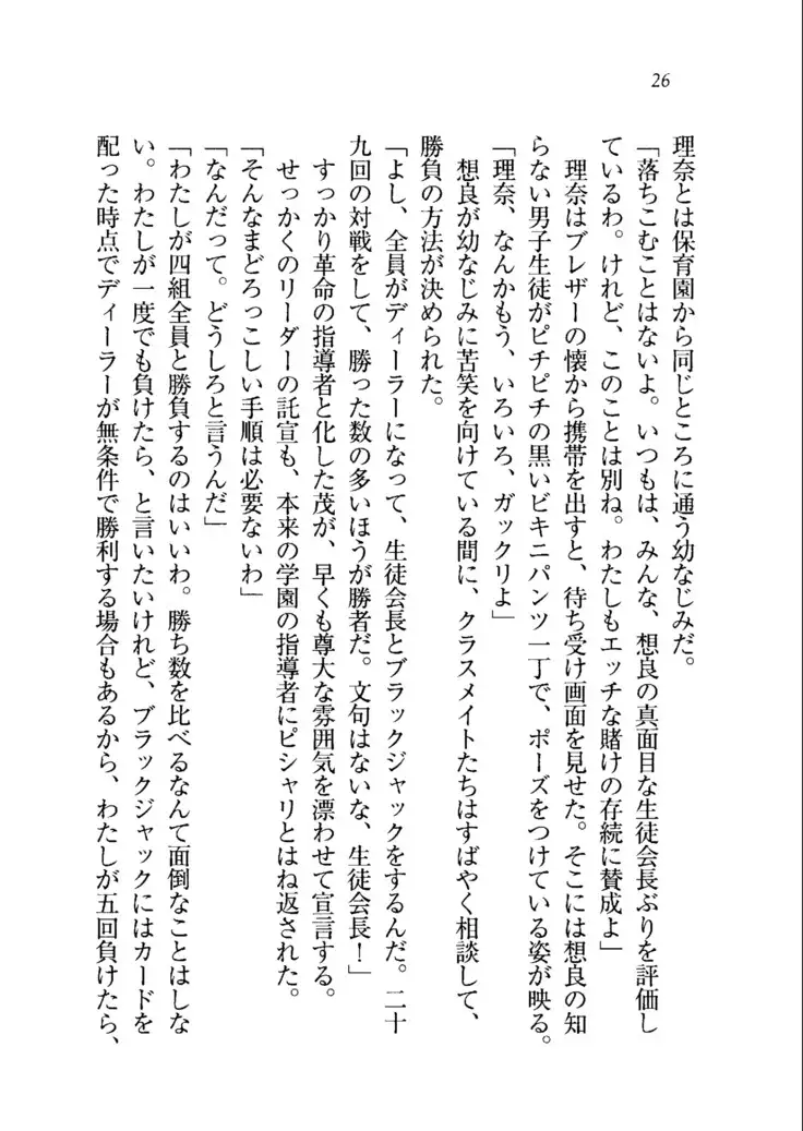 生徒会長を脱がそう！
