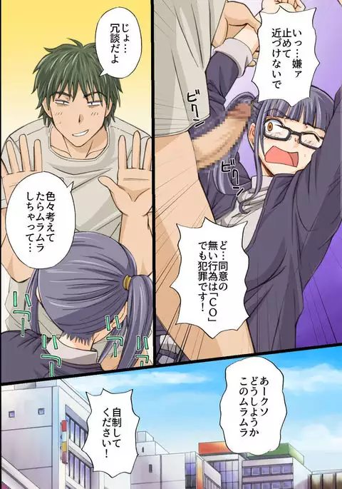 Itsudemo Dokodemo Onnanoko Ni Kodane Wo Chunyusuru Koto Ga Mitomerareta Sekai