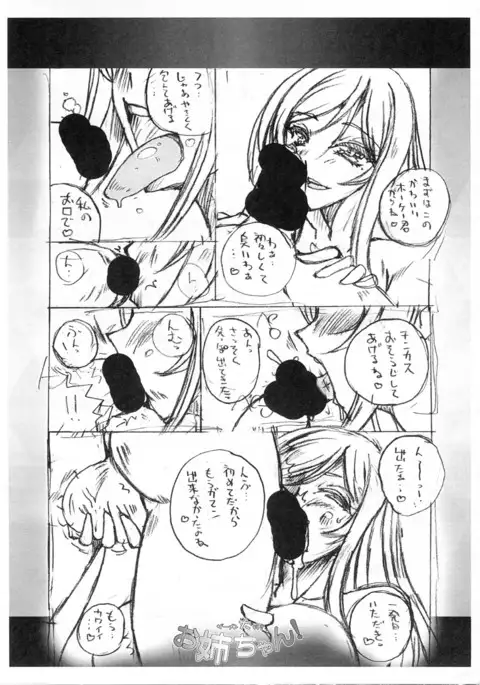 Semen Daisuki Onee-chan!