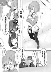 (C93) [Ofuton de Suyaa (Mitsudoue)] Ecchi Shi Mash (Fate/Grand Order) [Chinese] [靴下汉化组]