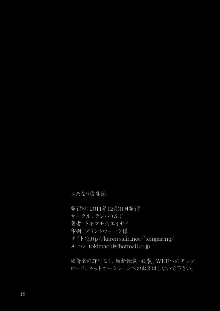 Futanari Ryoujoku den | Stories of Futanari Sexual Assault