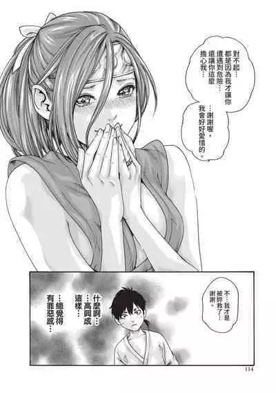 Araxa Ninpo-Cho Volume. 3 | 霰草忍法帖 3