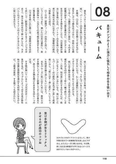 唇と舌の性感開発・キス完全マニュアル イラスト版……とろキス