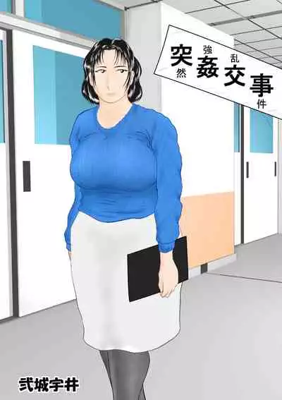 Tokkan Kouji | Rape Affair