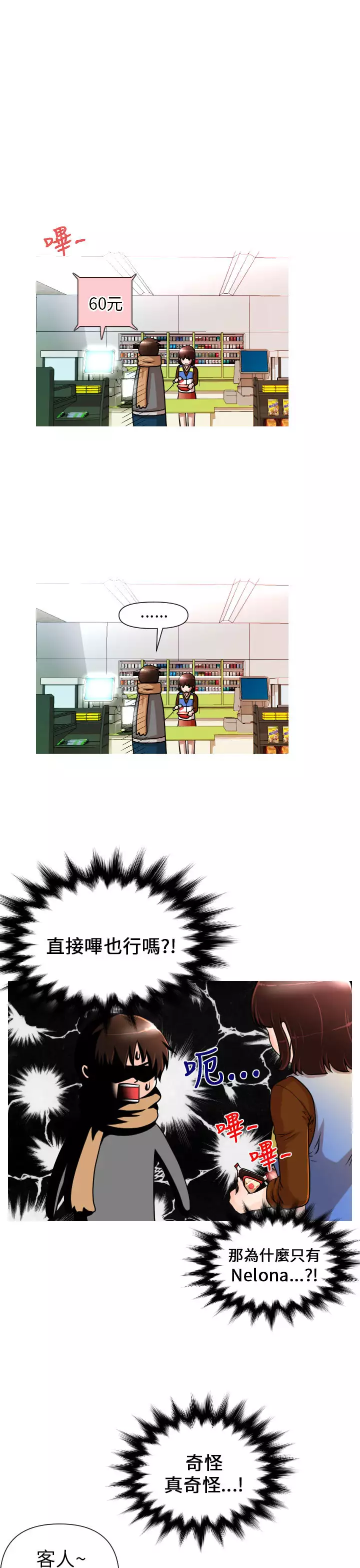 奇怪的超商 Ch.01-05