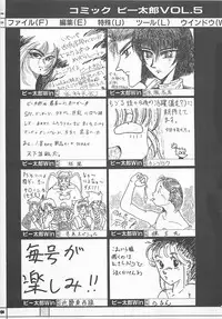 [Anthology] Comic B-Tarou Vol. 5