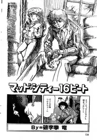 [Hurricane Ryu] Mad City 16 Beat (Lemon People #1, February 1982)