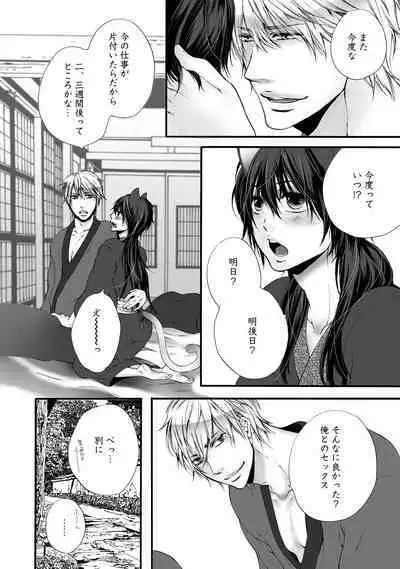 Aigan Neko no Yuuwaku