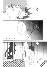 (C82) [Uotatsu18Kinshiten (Fujimori Saya)] SAPPHIRE (Fate/hollow ataraxia)