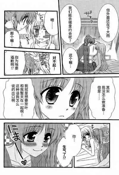 (Unison In 3) [Kohakura. (Kohaku.)] Fine Color Day | 雨过天晴 (Mahou Shoujo Lyrical Nanoha) [Chinese] [透明声彩汉化组]