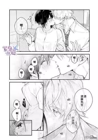 Kimi to Dakara, Zenbu Shitai. Ai de Tagari Kare no Amai Yokkyuu .