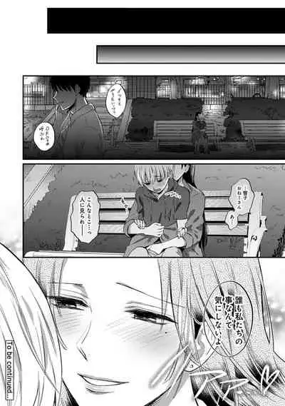 Zesshokukei Danshi, Seiyoku o Shiru Ch. 1-32