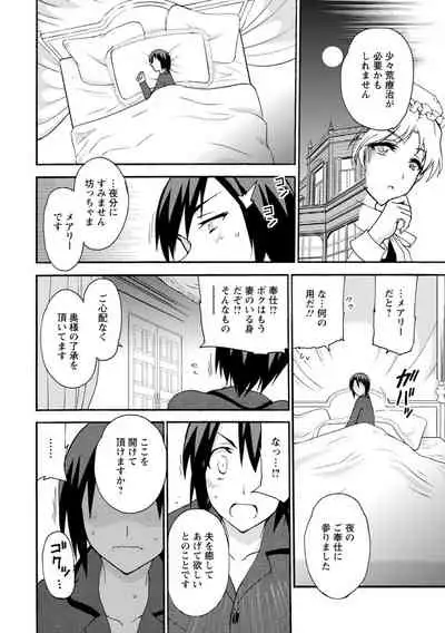 [Otumaru] Boku Senzoku Maid ga Iu Koto o Kikanai ~Yoru no Gohoushi de Shujuu Gyakuten!?~ 6