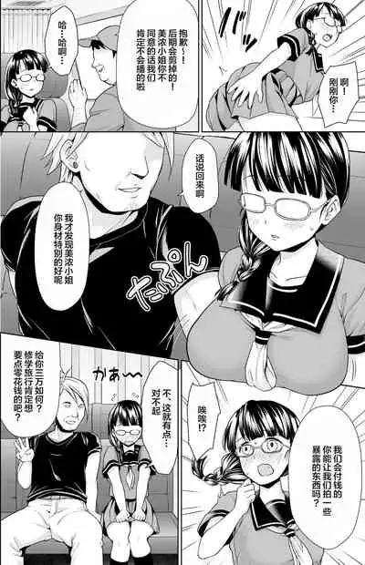 イヤだと言えない地味系少女修学旅行総集編