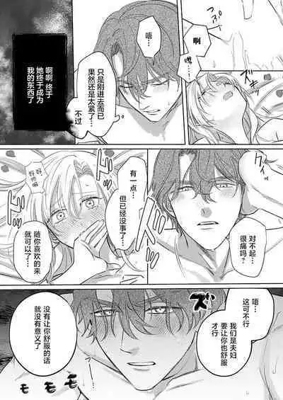 Ai ga Omoi Kishi Koushaku wa, Tsuihou Reijou no Subete o Ubaitsukushitai. | 骑士公爵爱意深重，想要索取放逐千金的一切。 1-12