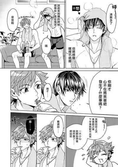 [Miki Mitsuno] Ii kara Damatte Ore wo Dake!! ~Akogareta Otoko to AV Debut~ | 闭嘴抱我！！～憧憬的男人和AV首秀～ Ch. 1-3 [Chinese] [拾荒者汉化组] [Digital]