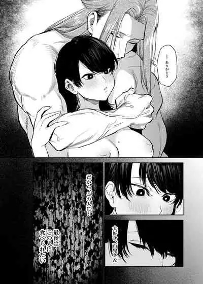 Kishinmura ~ Kami no Matsuei × Nie no Shoujo