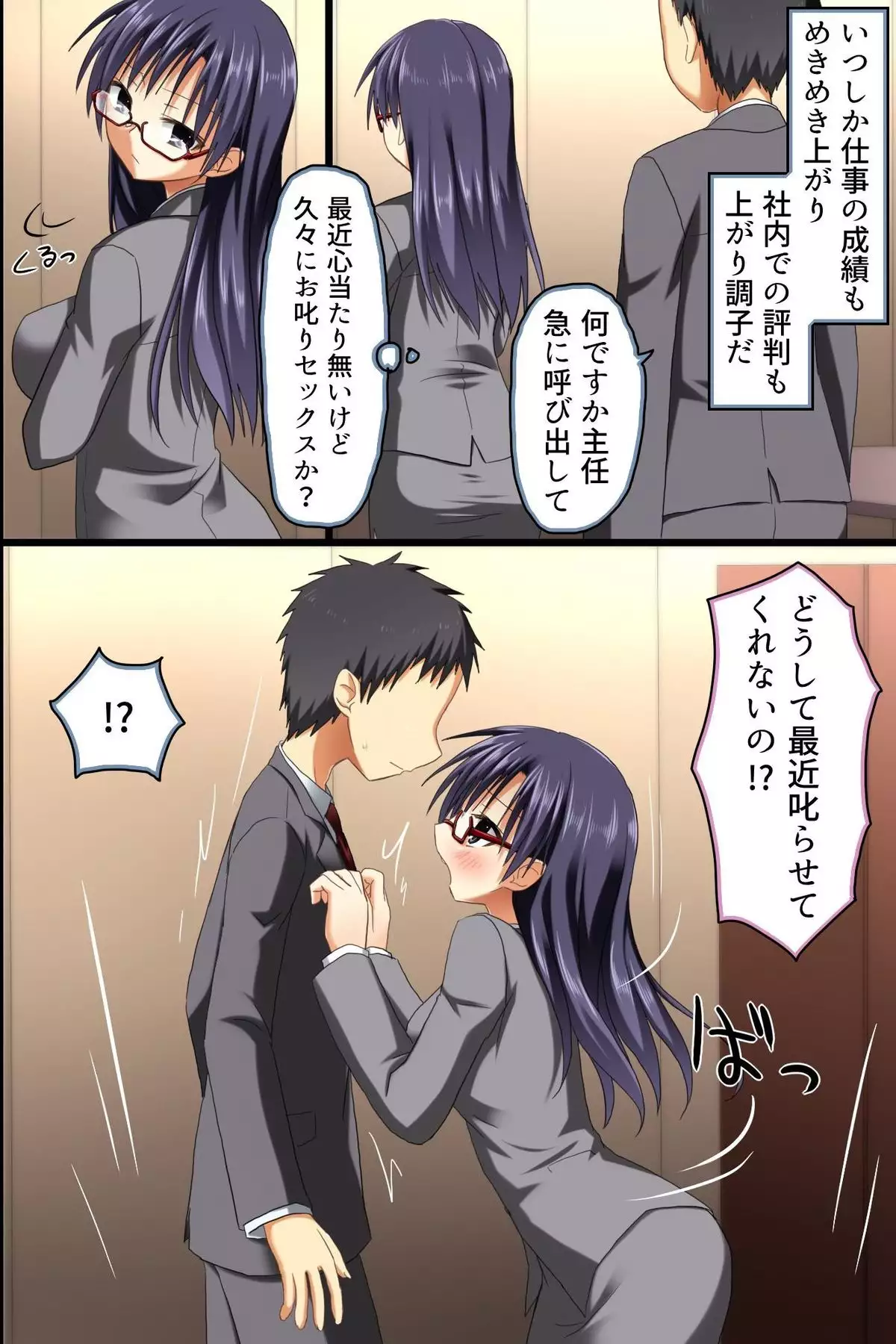 Saimin Office ~ Chousaimin de Joshi Shain no Joushiki Kaihen de Haramase Harem Life