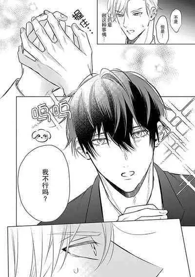 Nakimushi Honey no Aishikata | 爱哭鬼恋人的爱情法则 1-4