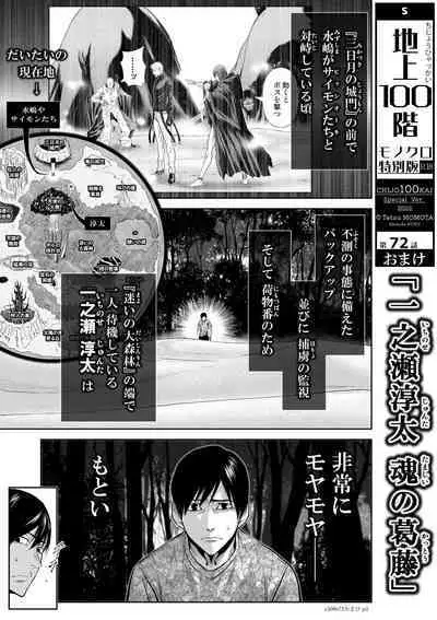 『地上100階』71話特別版番外編 彩花AV前編 72话おまけ
