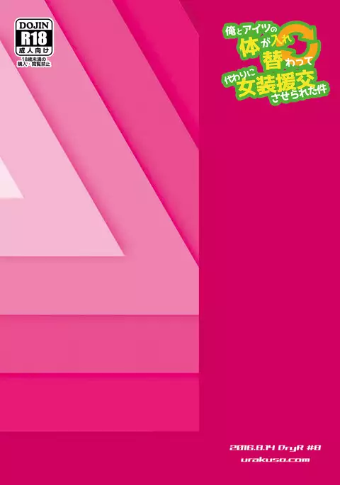 Ore to Aitsu no Karada ga Iregawatte Kawarini Jousou Enkou Saserareta Kudan