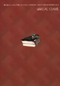 (C84) [RAN] Unreal Game (Ore no Imouto ga Konna ni Kawaii Wake ga nai) [Chinese] [CE家族社]